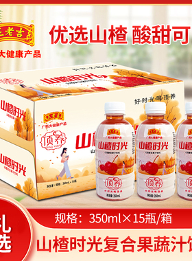 王老吉山楂汁新鲜浓郁山楂复合果味饮料350ml*15瓶批发饮料x3