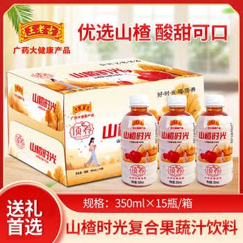 王老吉山楂汁新鲜浓郁山楂复合果味饮料350ml*15瓶批发饮料L实付24.9元到手包邮