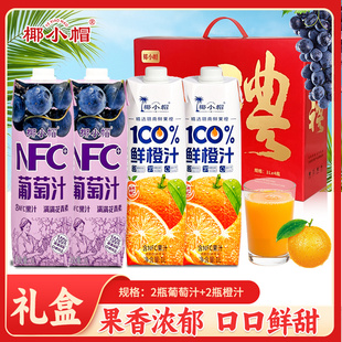 【年货礼盒装】NFC100%葡萄汁1L*2+鲜橙汁1L*2果汁礼盒零添c
