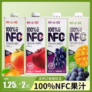 椰小帽100%NFC葡萄汁苹果汁橙汁芒果汁四味果汁礼盒1.25L*4瓶M