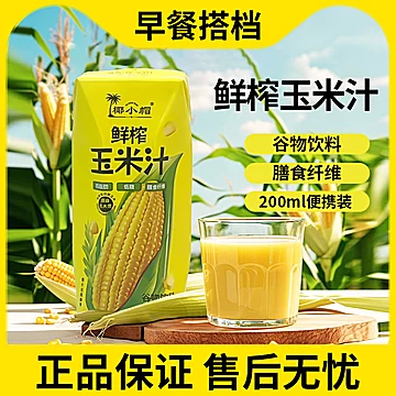 椰小帽鲜榨玉米汁200ml*12瓶