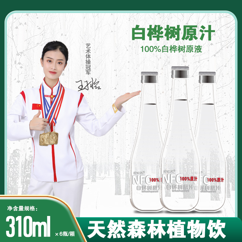 白桦树汁原液NFC官方好吃的店100%天然无糖木本植物饮310ml*6瓶整