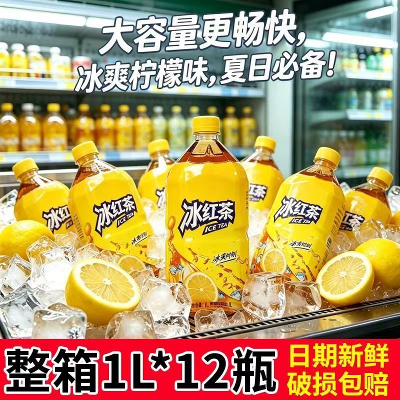 特价冰红茶整箱1L*12瓶装