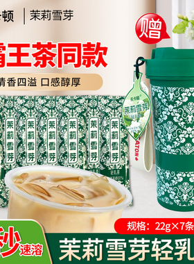 霸王茶伯牙绝弦轻乳茶22*7条杯装奶茶即冲茉莉味冲调饮品送杯子x4