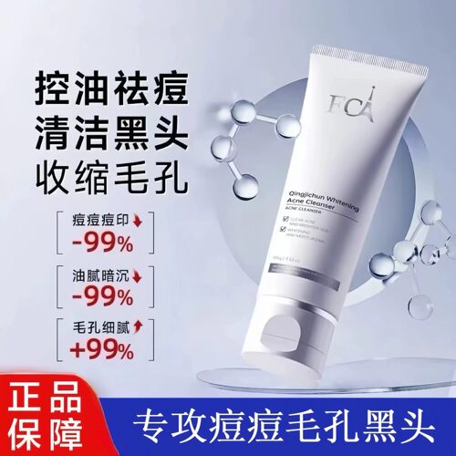 法国氨基酸控油收毛孔洗面奶