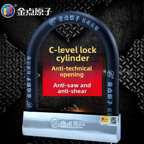 金点原子锁抗液压剪摩托车锁防盗锁U型锁电动车锁电瓶车锁头u形锁