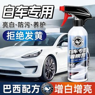 蓝帅汽车速效镀膜剂白车专用纳米水晶车漆镀晶喷剂车蜡喷雾膜打蜡