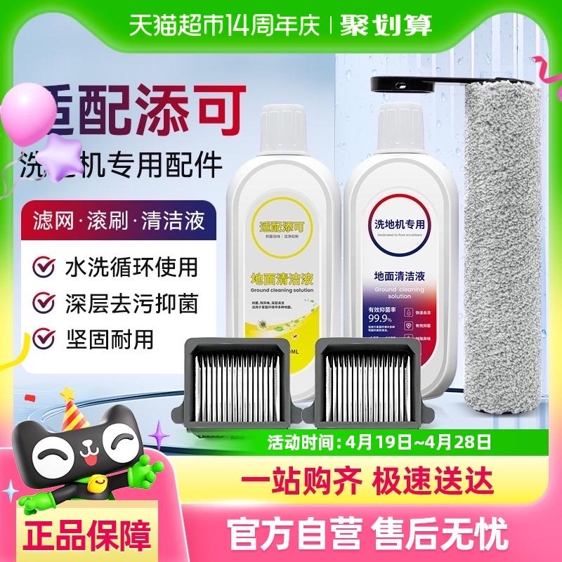适用于添可芙万1.0/2.0洗地机吸拖一体耗材3.0滚刷过滤网配件