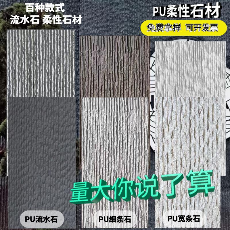 PU流水石星云石轻质仿真毛石皮蘑菇文化石粗纹线石背景墙水幕墙