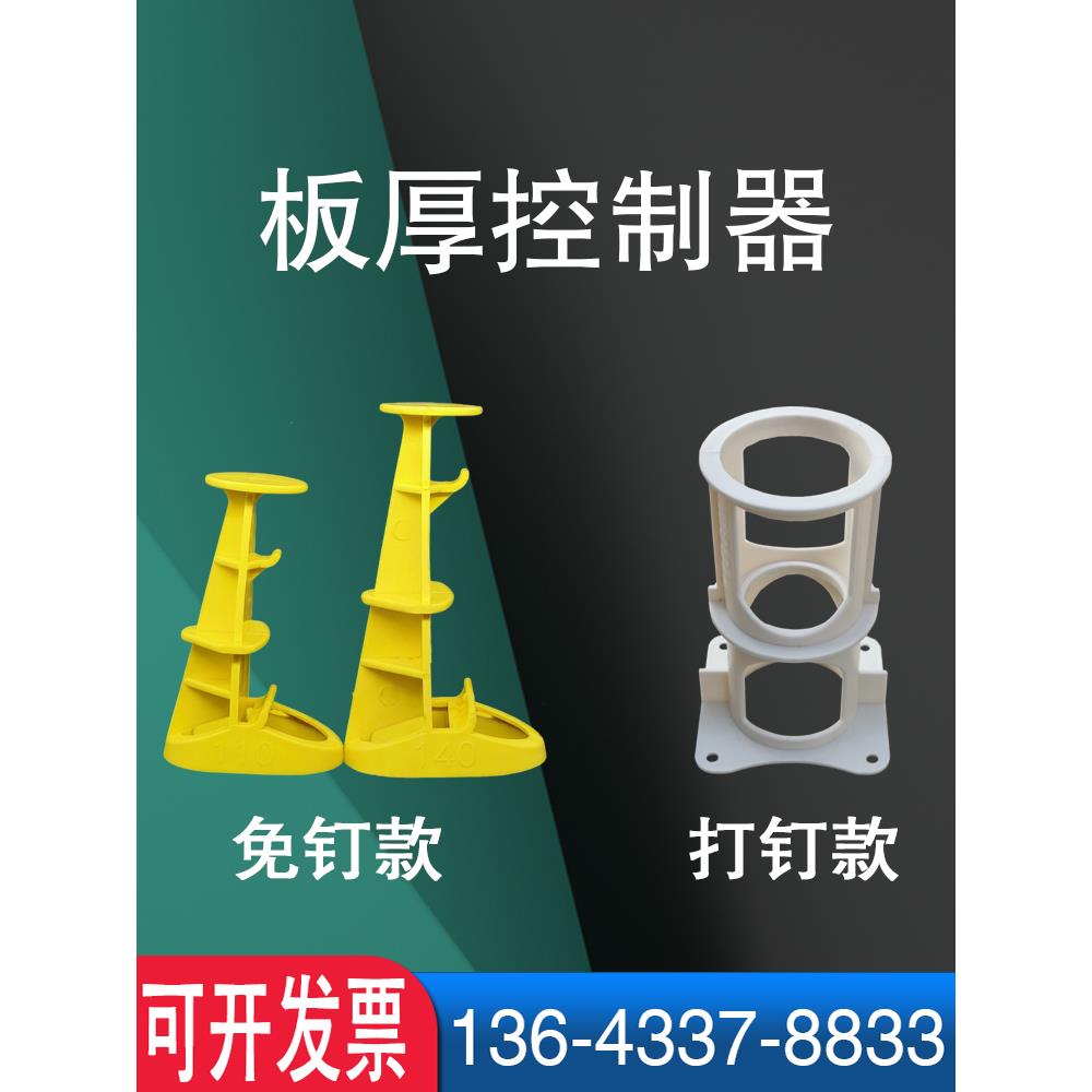 板厚控制器免钉混凝土楼层楼板厚度叠合板标高测高铝模木模控高件