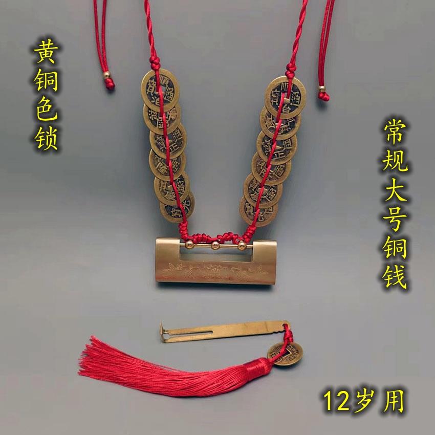 12岁15岁生日锁开锁园锁仪式专用古铜钱编织铜钱锁项链吉祥智慧锁