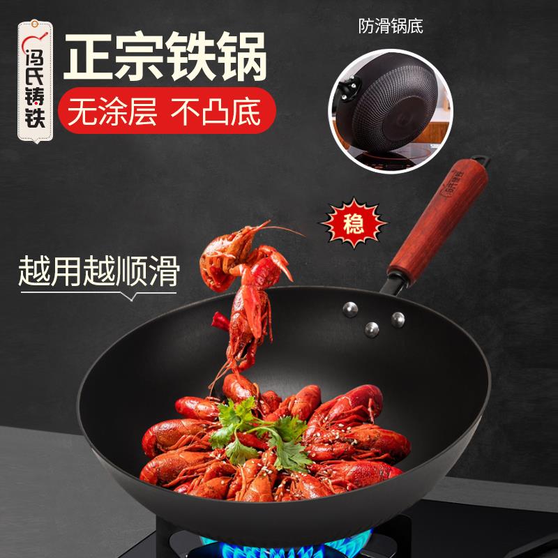 冯氏铸铁锅炒锅铁锅炒菜锅家用平底无涂层老中式生铁锅明月的锅锅