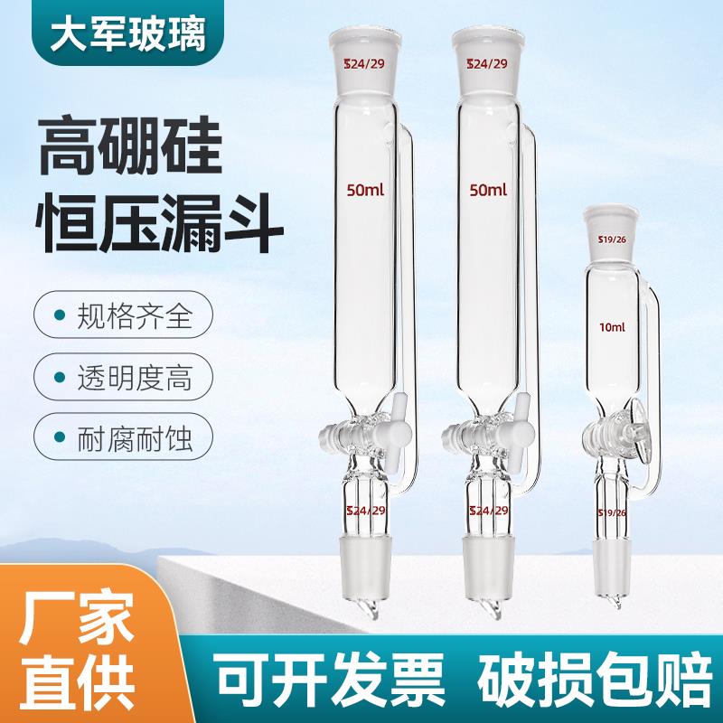 四氟玻璃恒压分液漏斗具活塞筒形滴液漏斗10/25/50/100/250/500ml
