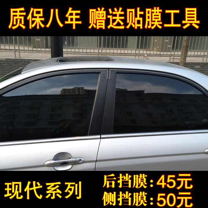 北京现代瑞纳悦动朗动汽车贴膜全车膜车窗前挡风玻璃防爆隔热太阳