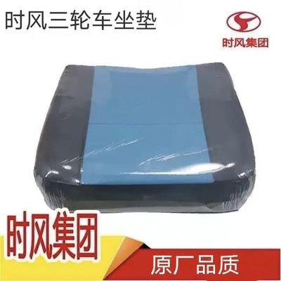 时风三轮车坐垫风云 风骏 华庆 矿用 高尔夫三轮车座垫 通用型
