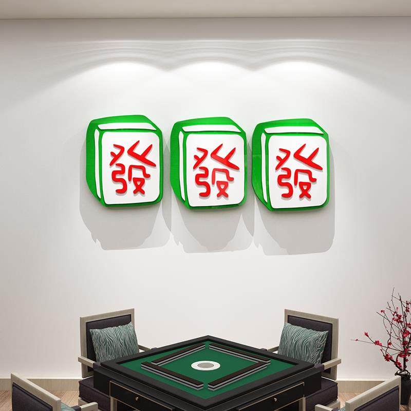 麻将馆房棋牌室装饰品物主题文化布置用品网红标语创意墙面贴纸画