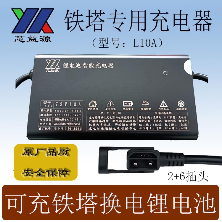 铁塔专用充电器铁塔换电锂电池48V/60V磷酸铁锂芯益源智能通讯485