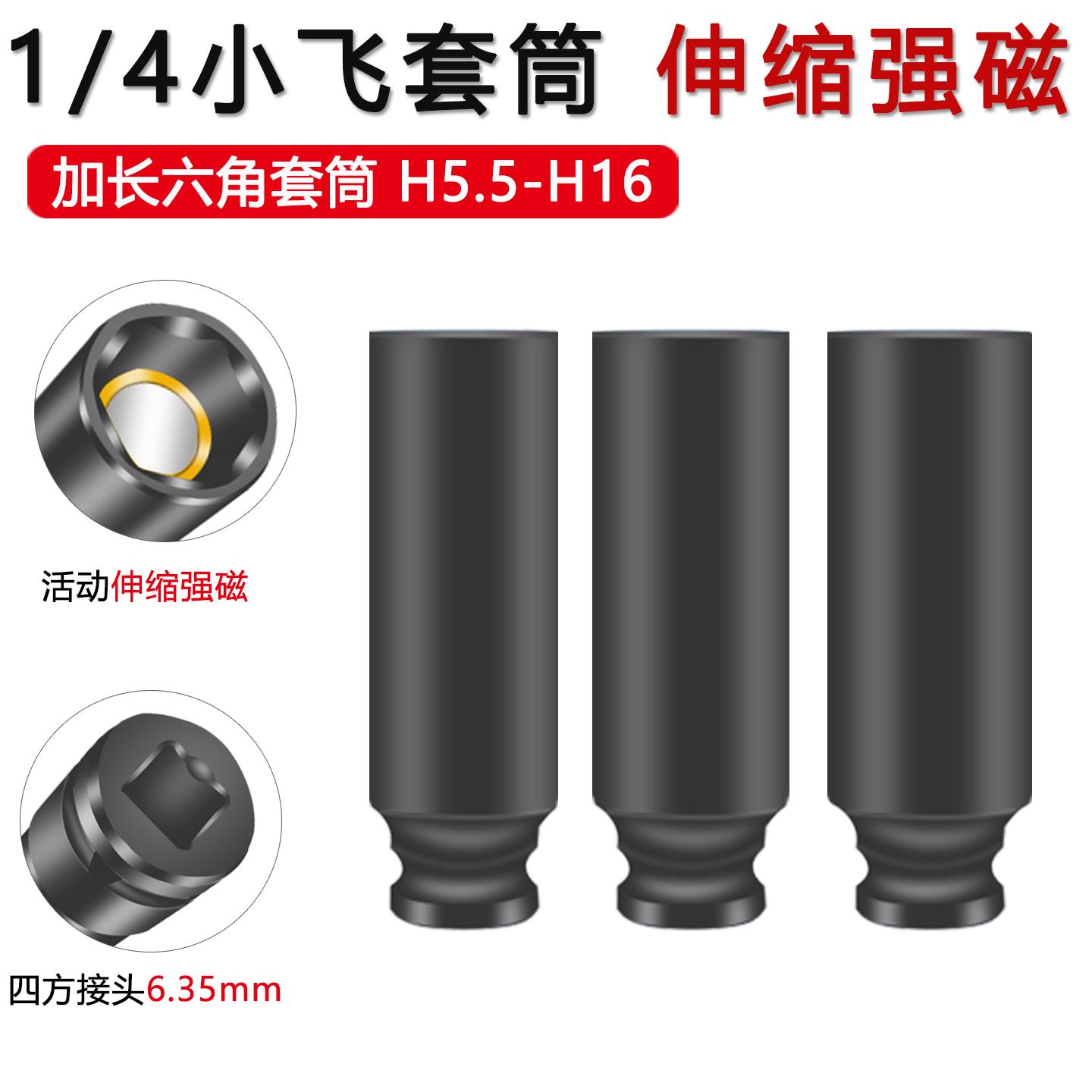 工业级1/4气动套筒加长伸缩强磁六角小飞套筒头棘轮6角加厚扳手