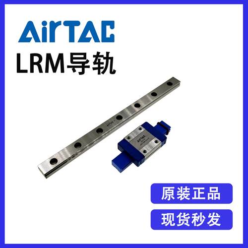原装亚德客LRM12N1X70X95X120X145X170X195X220X245微型直线滑轨
