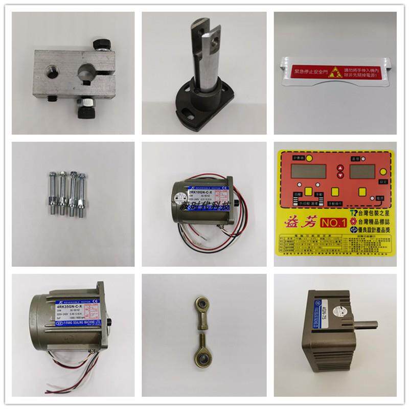 台湾益芳奶茶店全自动封口机全套原装配件大全弹簧发热盘齿轮主板