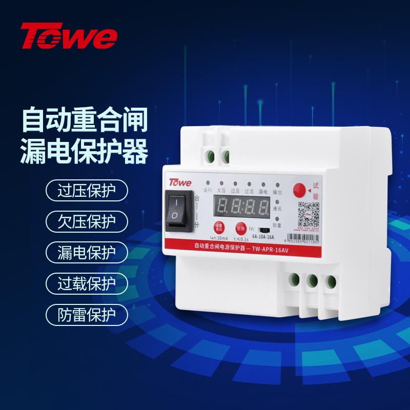 towe同为智能单相自动重合闸开关2P防雷漏电保护器断路器家用220V