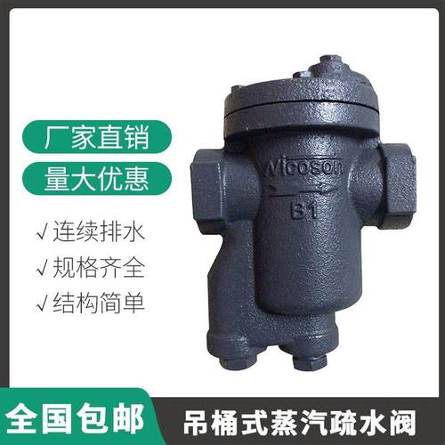 Nicoson倒桶吊桶式丝扣疏水阀 台湾疏水阀. 节能蒸汽疏水阀B1