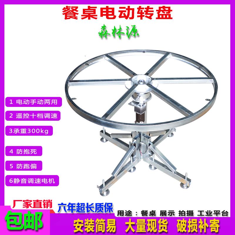 电动遥控餐桌落地式钢架转盘可调速正反转展示台摄影展示拍摄圆盘