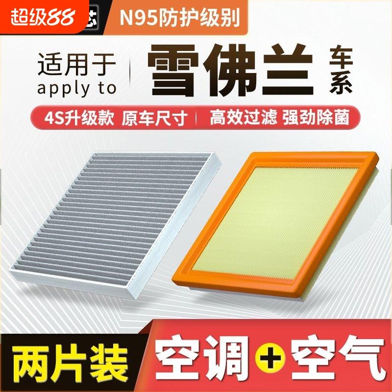 适配雪佛兰科鲁兹科沃兹科鲁泽迈锐宝XL探界者创酷空调滤芯空气格