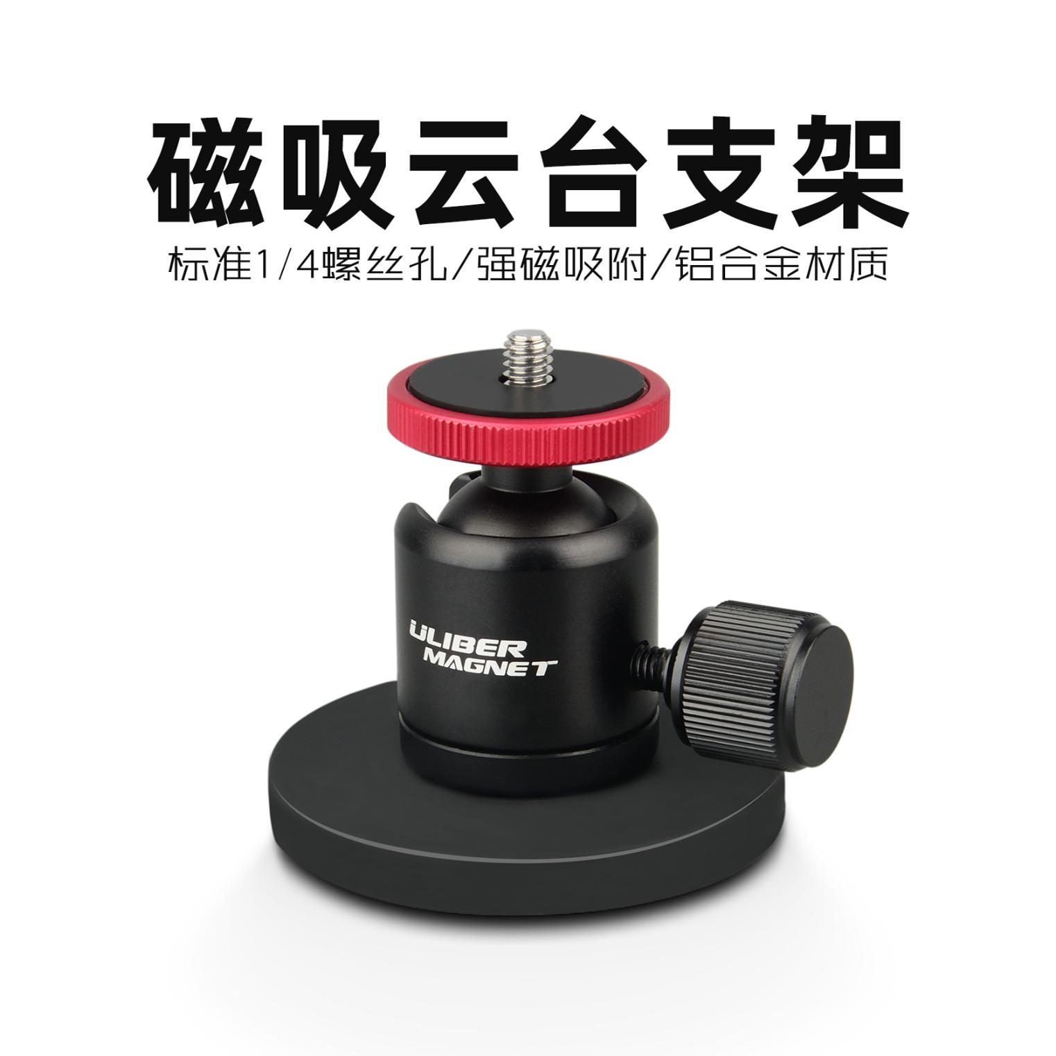 防刮伤包胶强磁万向旋转球头车载摄像机1/4强磁吸铝合金云台支架