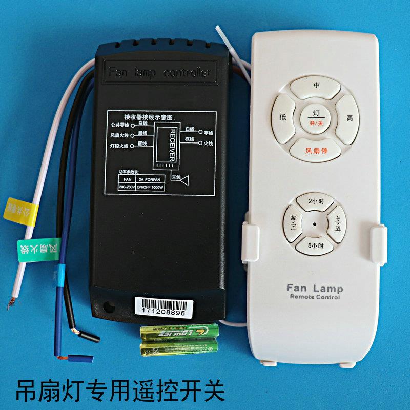 吊扇灯风扇灯遥控器普通家用无线遥控开关通用电扇遥控定时调速器