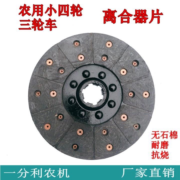 时风五征农用三轮车小四轮拖拉机离合器片离合片摩擦片包邮