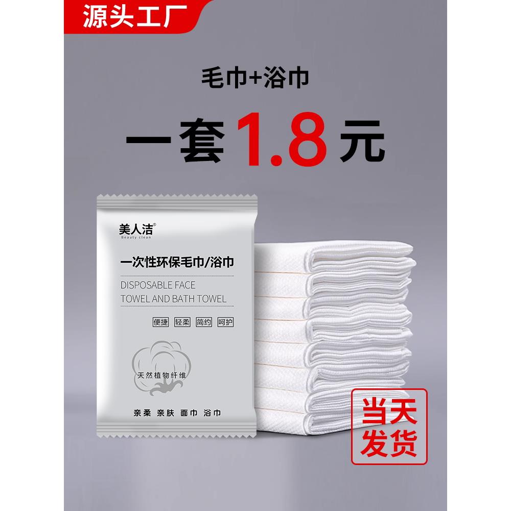 酒店一次性浴巾毛巾加厚加大宾馆民宿专用面巾洗脸巾旅行独立包装