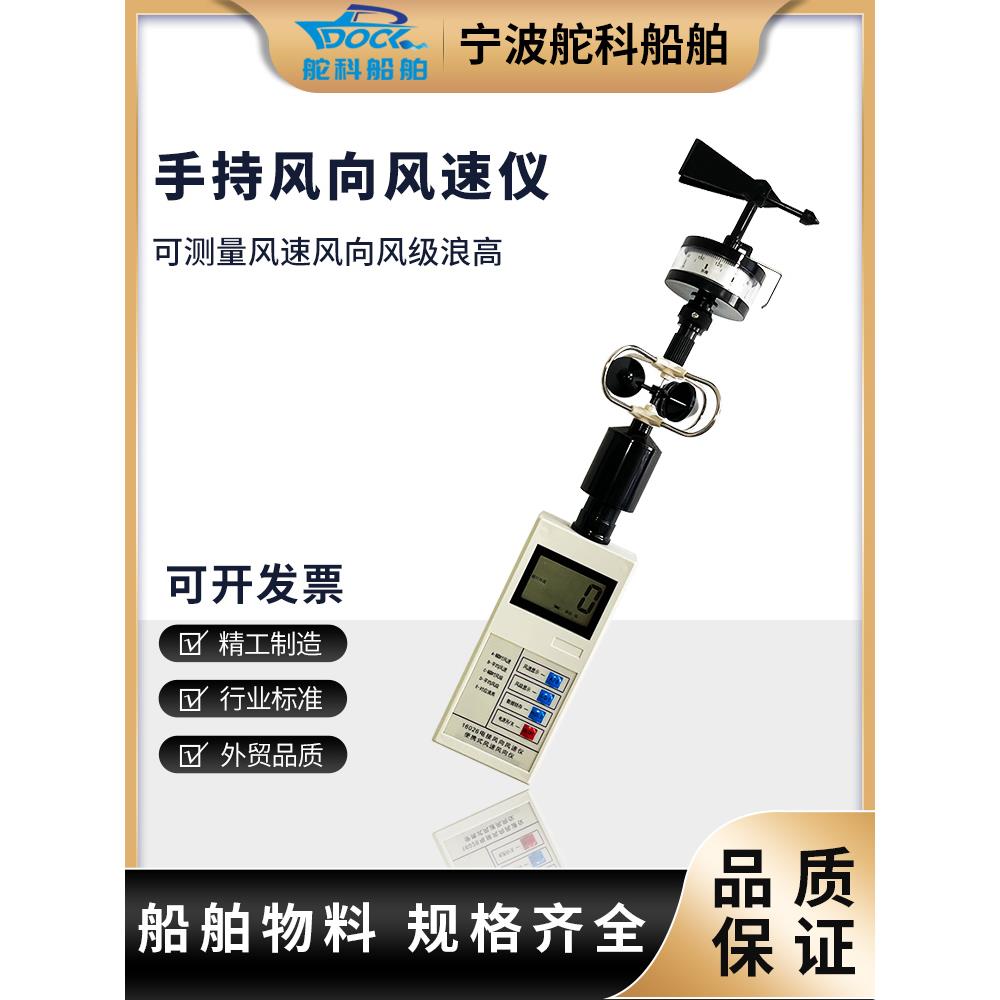 IMPA370271 手持式风速仪 风速测量仪高精度便携式船用直读风速表