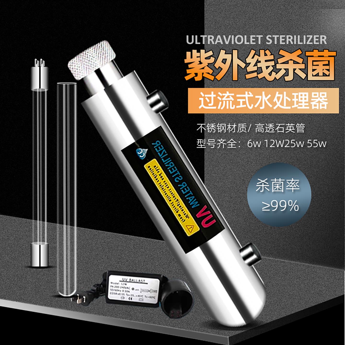 UV紫外线净水器不锈钢管过流式社区售水机12w杀菌灯6w12w25w55W