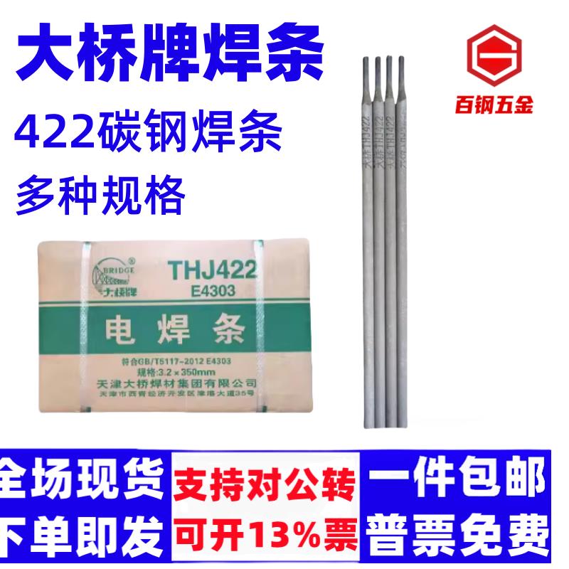 大桥牌J422J502J506J507碳钢E4303电焊条 2.5/3.2/4.0