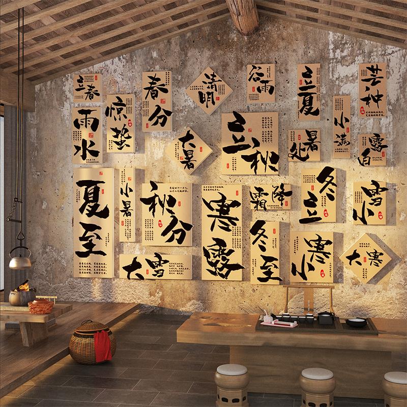 24二十四节气网红茶室氛围布置场景文化墙面装饰古风中式贴挂图画