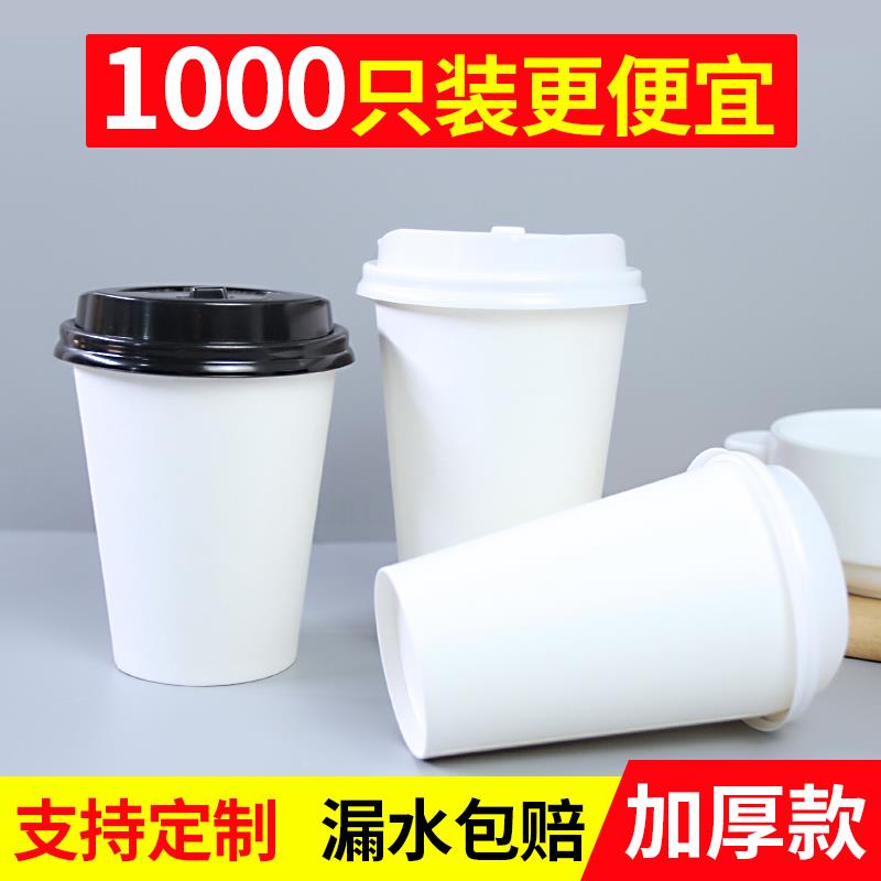 纯白奶茶纸杯一次性纸杯定制印logo带盖子咖啡打包外带杯整箱1000