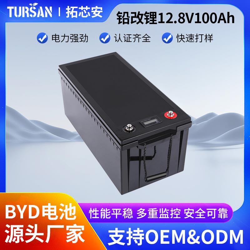 比亚迪12V100Ah锂电池储能房车后备电源铅改锂磷酸铁锂电池组定制图片