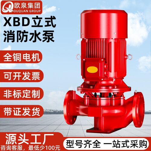 消防泵成套增压稳压设备消火栓喷淋扬程立式全套xbd5单级消防水泵