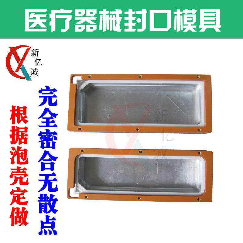 医疗器械吸塑杜邦纸特卫强透析纸吸塑封口专用模具,农机/农具/农膜,农产品加工设备,淘宝优惠券,粉丝福利购,淘宝优惠卷