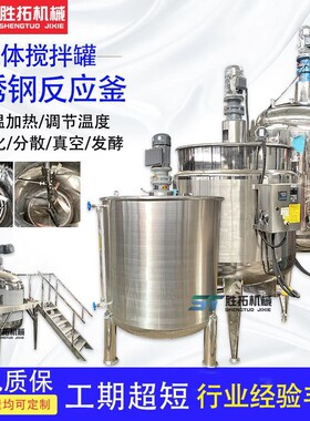 1吨香精甘油加热搅拌罐AB热熔胶真空消泡反应釜化工处理剂搅拌罐