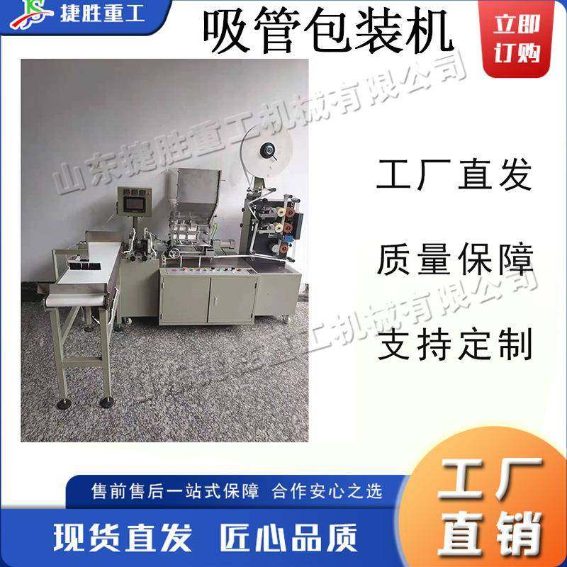电动纸吸管包装机 全自动PLC触摸屏包装设备 塑料吸管打包封口机,办公设备/耗材/相关服务,包装机,淘宝优惠券,粉丝福利购,淘宝优惠卷