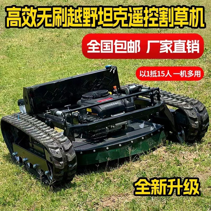 HT800A高效无刷越野坦克遥控割草机 山路泥路无惧复杂地形割草机