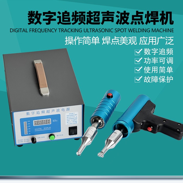 PP清粪带点焊机汽车内饰门板吸音棉焊机塑料焊接机手持式超声波