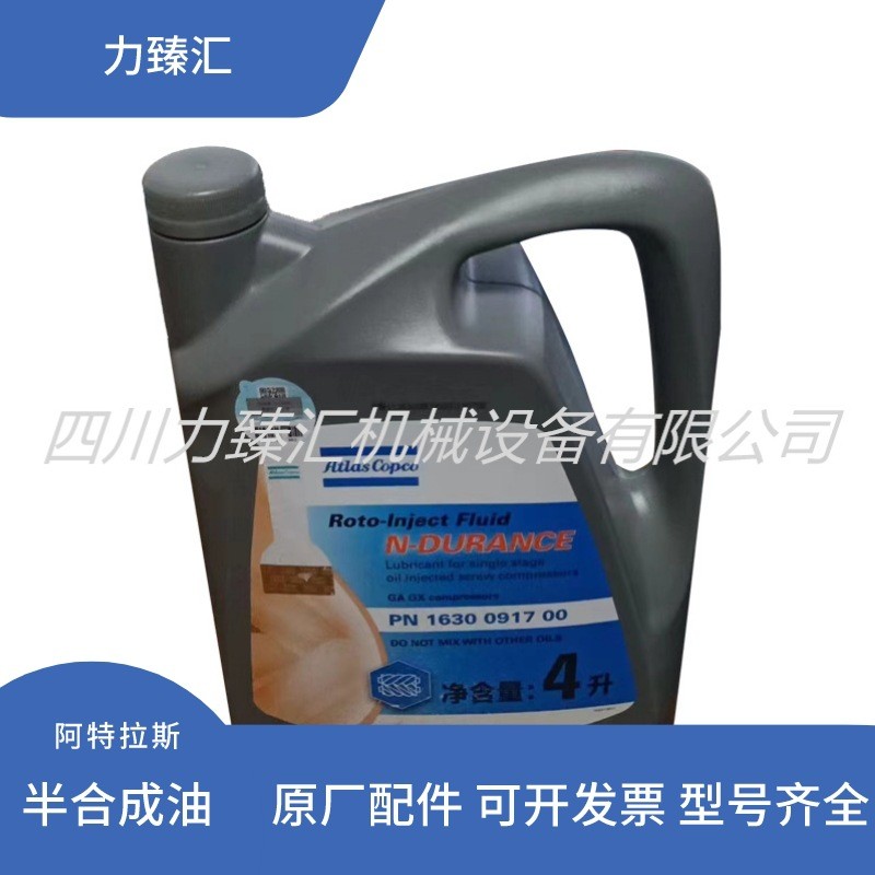 螺杆空压机油润滑油Roto-Inject半合成油4L装1630091700