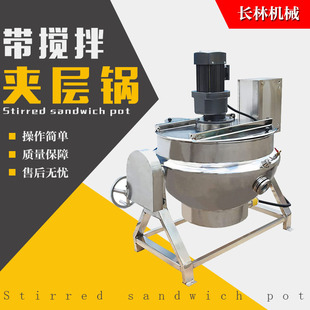 带搅拌熬糖酱料夹层锅番茄酱炒制魔芋熬制搅拌设备搅拌锅 可倾式