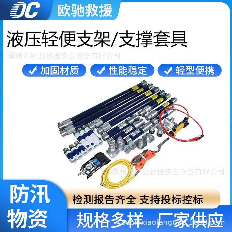 交通事故救援套件消防救援液压支撑套具多用途抢险救灾支架