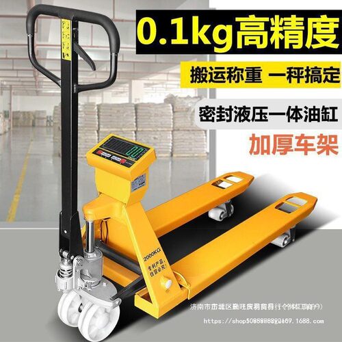 电子叉车秤1t2T吨地牛搬运车称重手动液压移动地磅带电子称托车