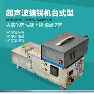 超声波焊锡炉 钛合金槽锡锅 guorui sonic 搪锡设备 铜铝焊锡机