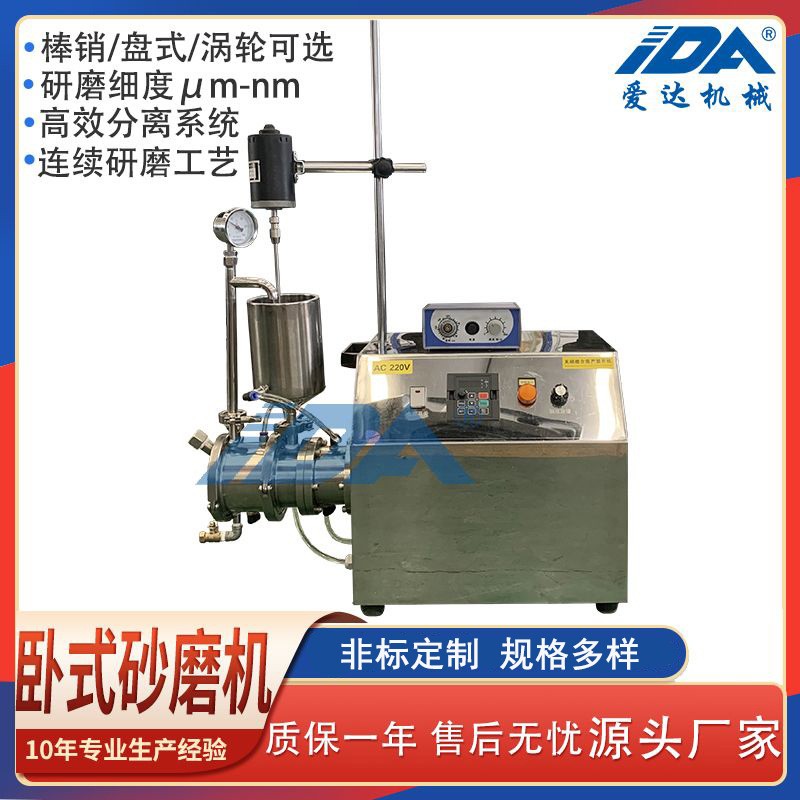 0.5L实验室卧式砂磨机 小型纳米研磨机